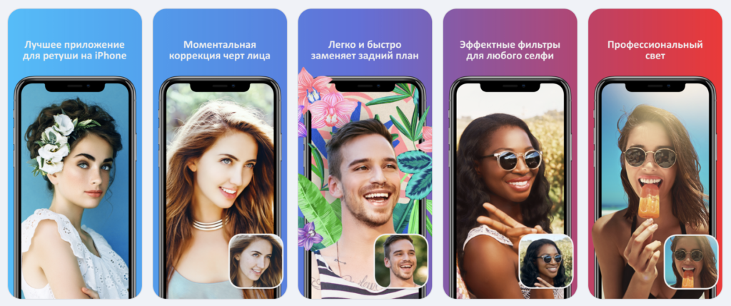 Facetune 2 app screenshots for the Russia-Russian Locale